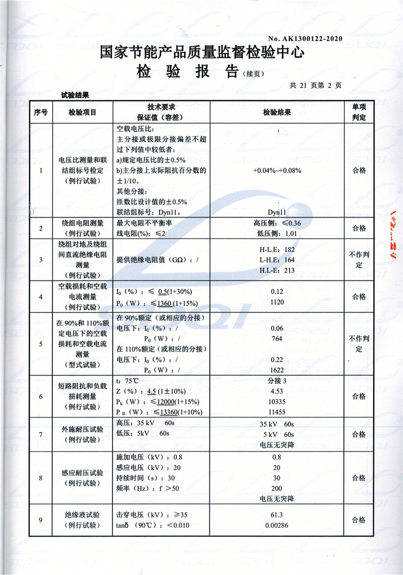 高低压试验报告-S11-1250天山天山天山油浸式变压器-2.jpg